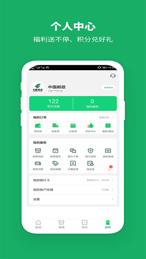 中國(guó)郵政e郵柜 v3.3.8 安卓版 3