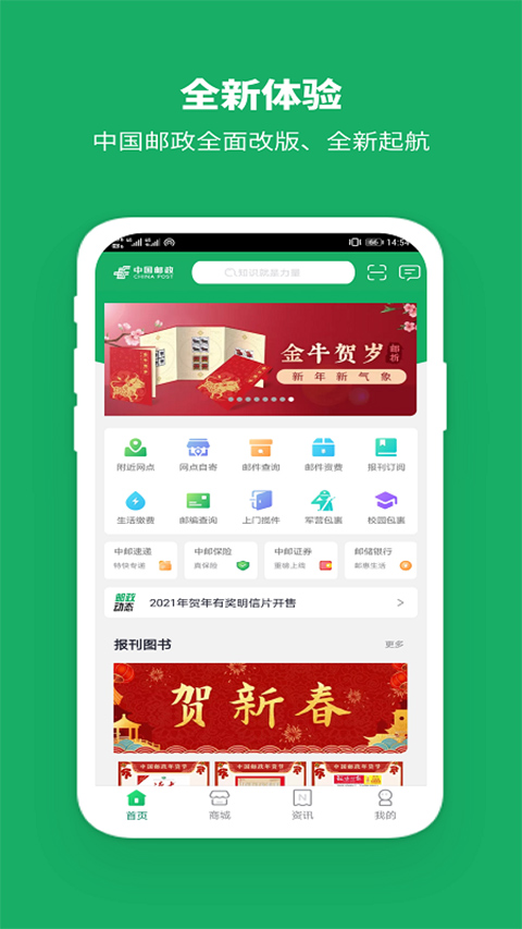 中國(guó)郵政e郵柜 v3.3.8 安卓版 1
