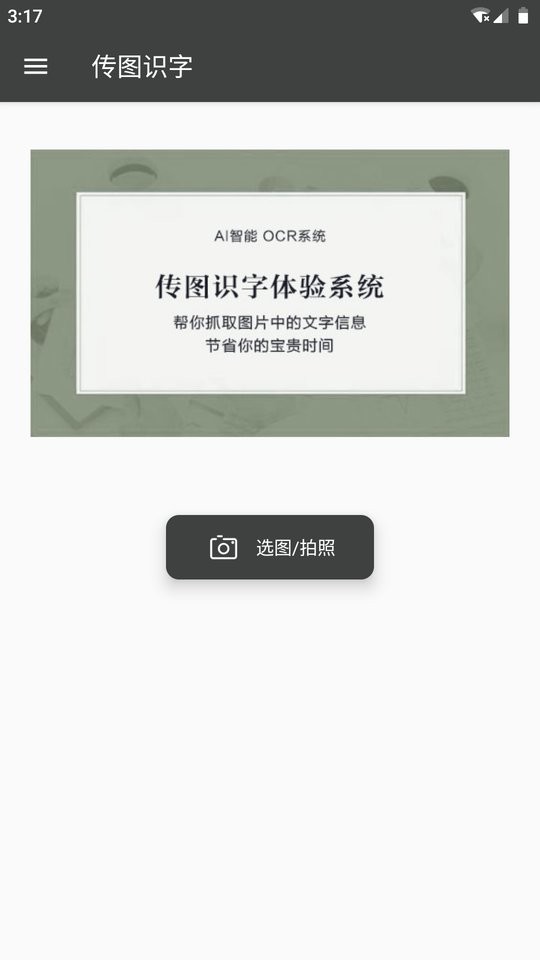 傳圖識(shí)字 v2.0.0 0