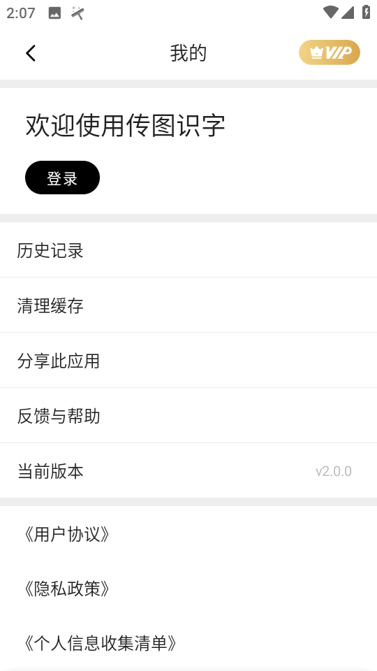 傳圖識(shí)字 v2.0.0 1