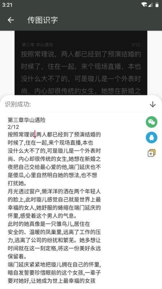 傳圖識(shí)字 v2.0.0 3