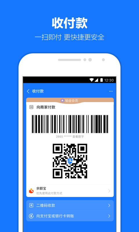 支付寶最新版本2025 v10.7.70.8000 安卓手機(jī)版 3