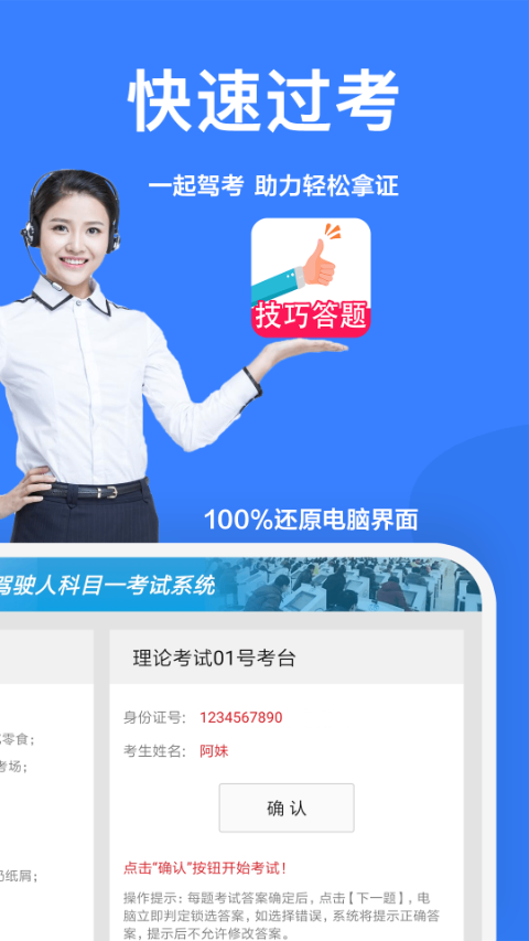 一起駕考 v2.6.0 0