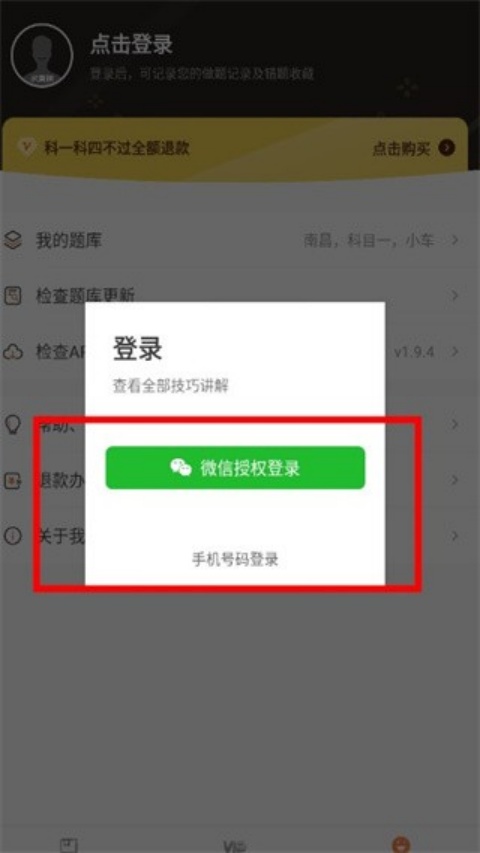 一起駕考 v2.6.0 1