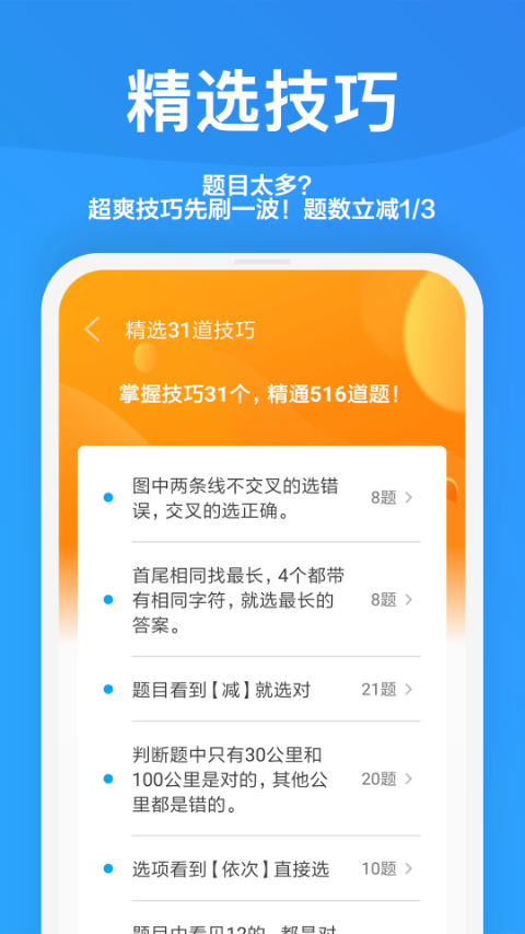 一起駕考 v2.6.0 2