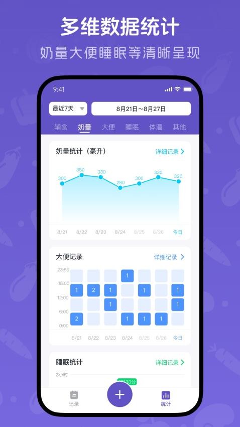 寶寶記錄 v1.0.3 2