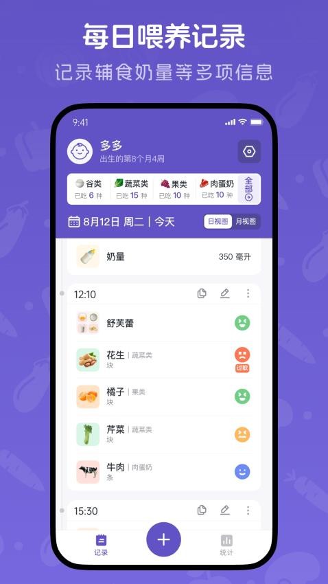 寶寶記錄 v1.0.3 0