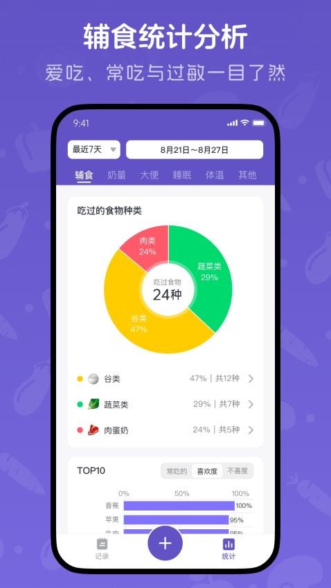 寶寶記錄 v1.0.3 3