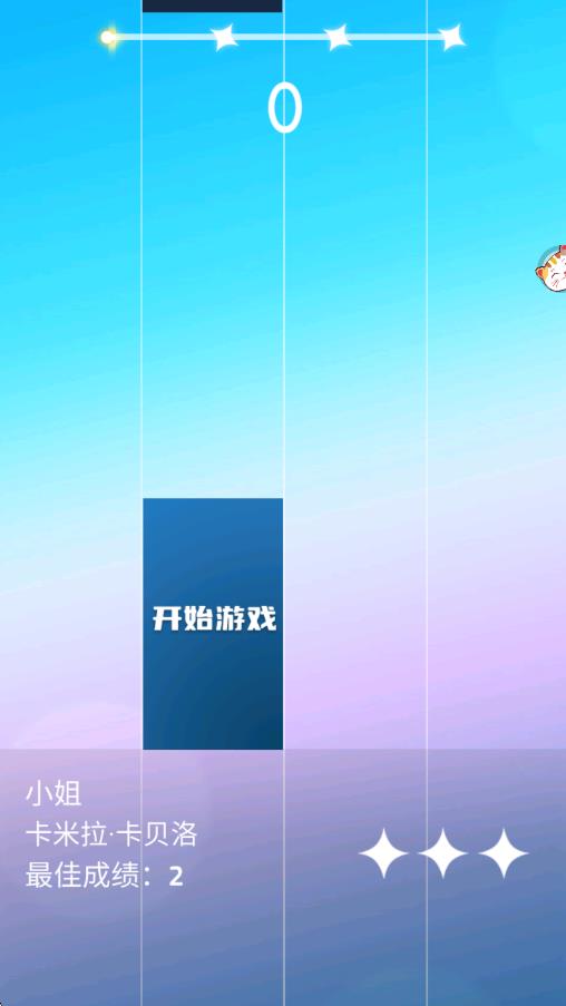 不要踩白塊 v1.0.0 安卓版 0
