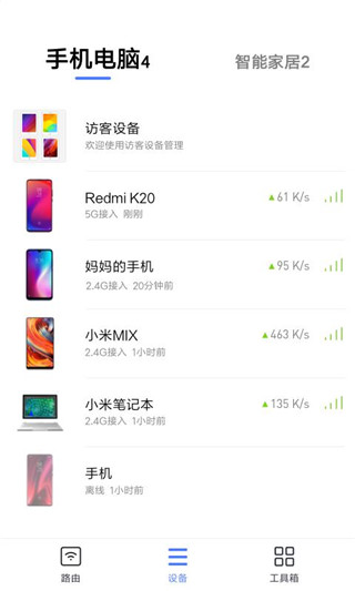 小米路由器miwifi v5.9.7官方安卓版 3