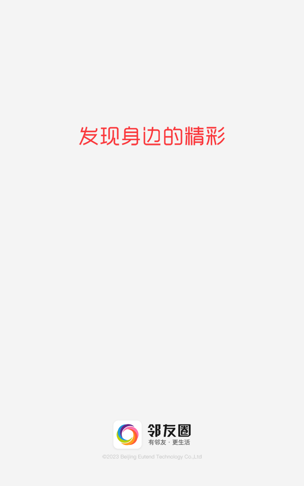 鄰友圈 v6.4.4 3