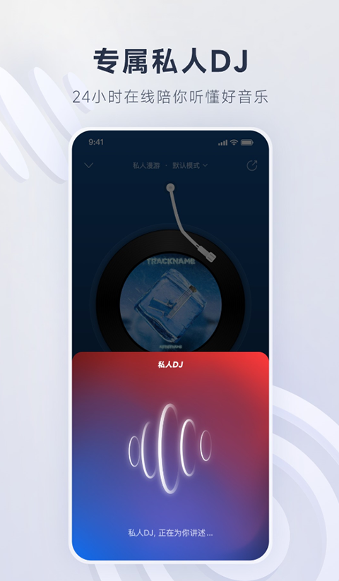 網(wǎng)易云音樂(lè)hd安卓版 v9.3.60 最新版 4