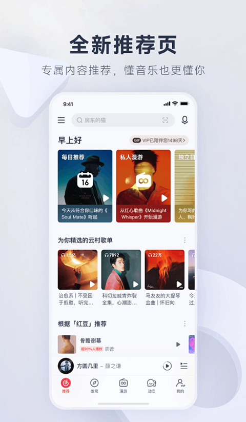 網(wǎng)易云音樂(lè)hd安卓版 v9.3.60 最新版 1
