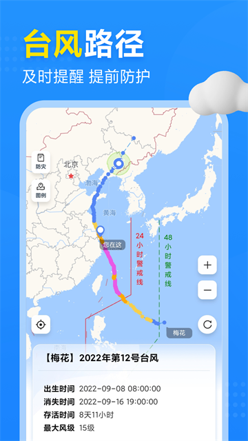 2345天氣預(yù)報 v10.7.5.2 2