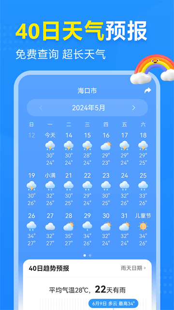 2345天氣預(yù)報 v10.7.5.2 3