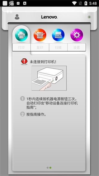 聯(lián)想小新打印機(jī)app v0.4.4安卓最新版 2