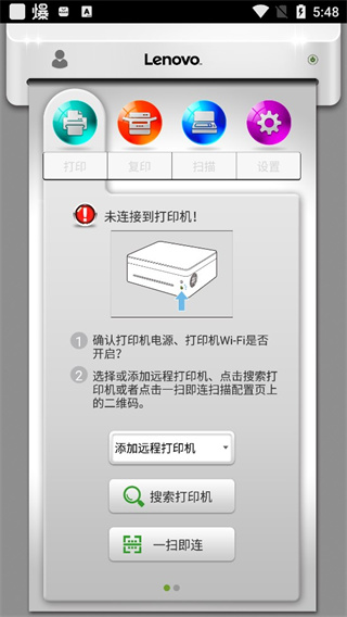 聯(lián)想小新打印機(jī)app v0.4.4安卓最新版 3