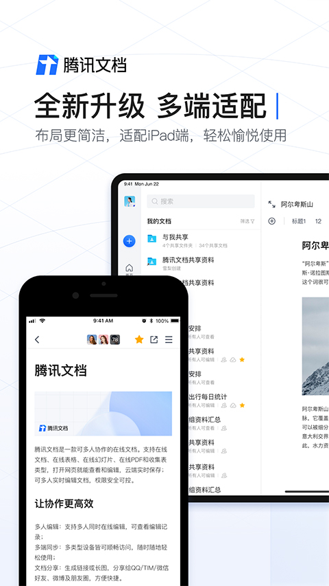 騰訊文檔app v3.10.6 安卓版 4