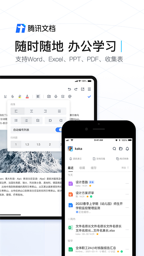 騰訊文檔app v3.10.6 安卓版 1