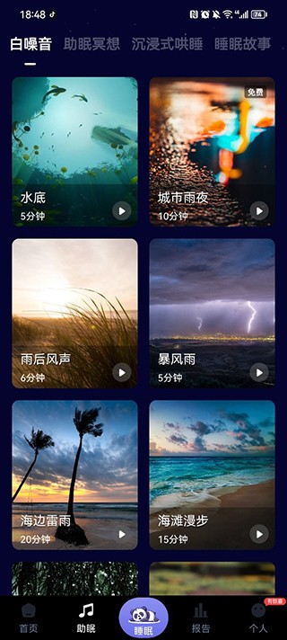 熊貓睡眠 v7.6 1