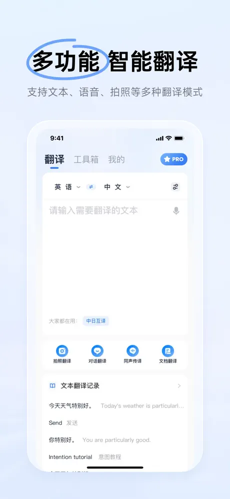 智能翻譯官 v2.5.1.2 0