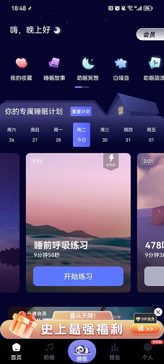 熊貓睡眠 v7.6 0