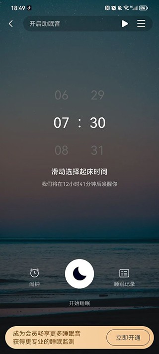 熊貓睡眠 v7.6 2