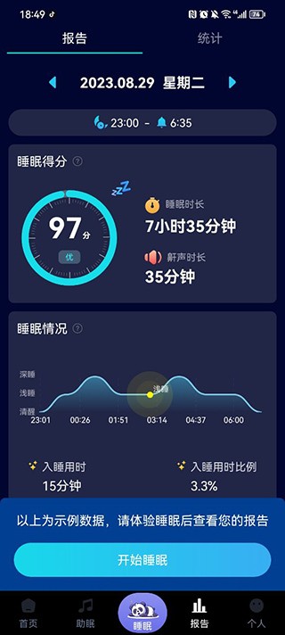 熊貓睡眠 v7.6 3