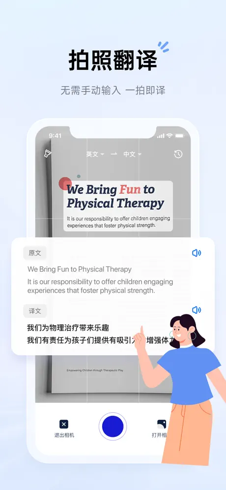 智能翻譯官 v2.5.1.2 3