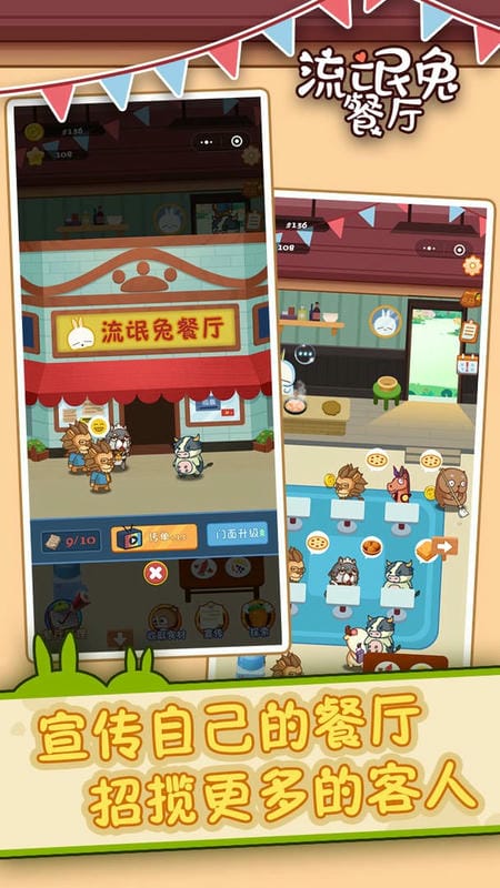 流氓兔餐廳 v1.0 安卓版 0
