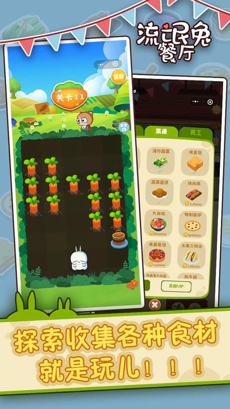 流氓兔餐廳 v1.0 安卓版 2