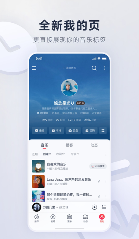 網(wǎng)易云音樂(lè)黑膠vip版 v9.3.60 安卓版 3
