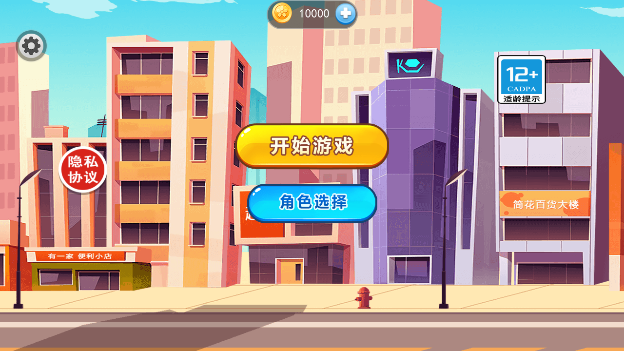 跑酷的世界 v2024.04.30 安卓版 2