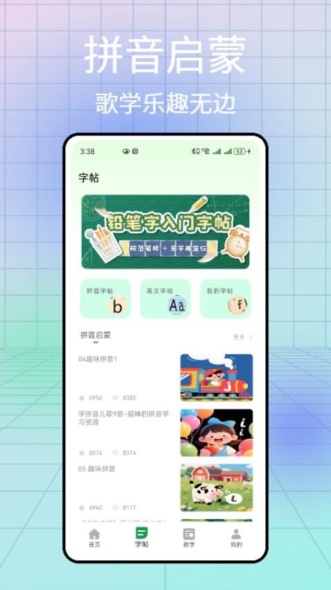 漢語拼音發(fā)音點讀軟件 v1.2.0 2