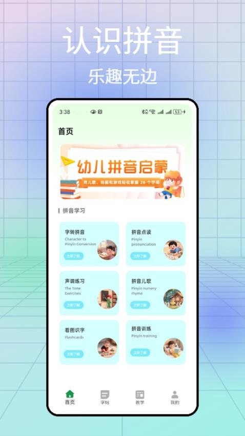 漢語拼音發(fā)音點讀軟件 v1.2.0 1