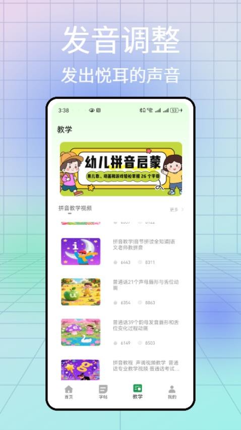 漢語拼音發(fā)音點讀軟件 v1.2.0 3