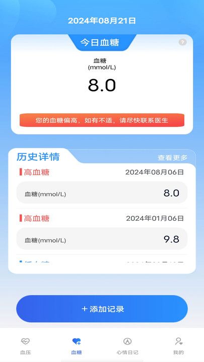 萬能血壓血糖測測 v1.0.0 2