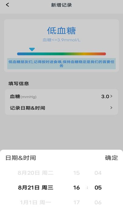 萬能血壓血糖測測 v1.0.0 3