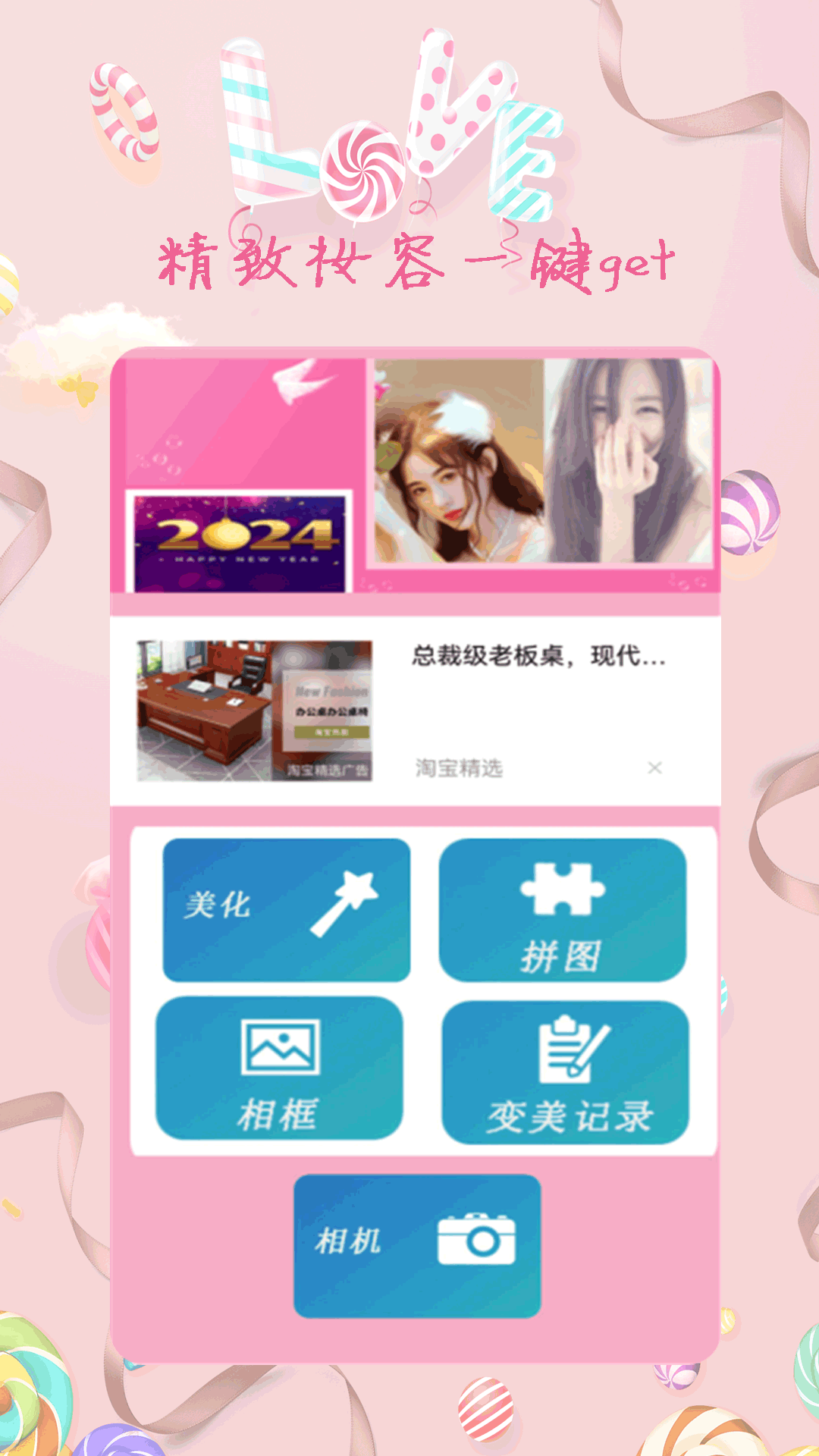 甜萌自拍相機(jī)最新版 v1.3.3 安卓版 2