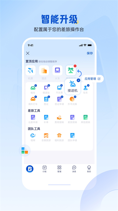 攜程企業(yè)商旅最新版 v10.10.0 安卓版 4