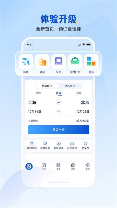 攜程企業(yè)商旅最新版 v10.10.0 安卓版 2