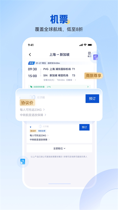 攜程企業(yè)商旅最新版 v10.10.0 安卓版 1
