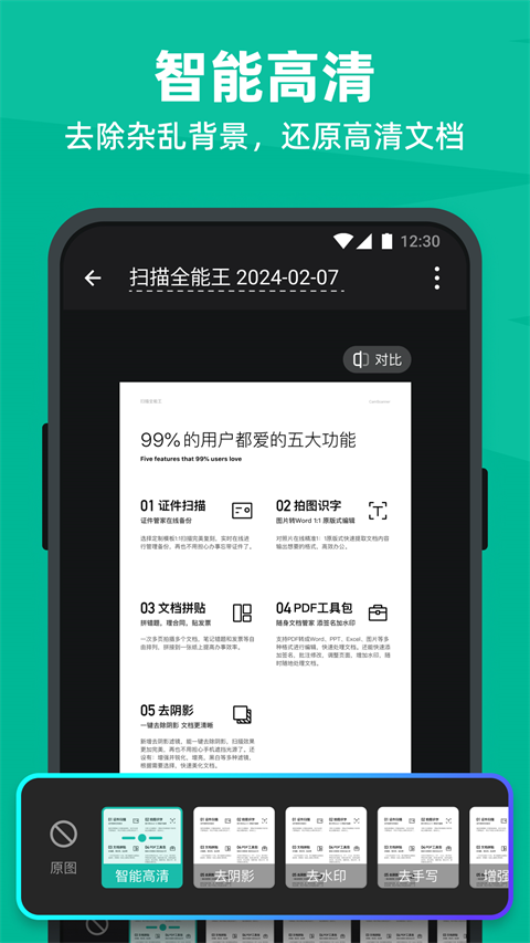 掃描全能王手機(jī)版免費(fèi)下載 v7.0.0.2508160000 安卓版 1