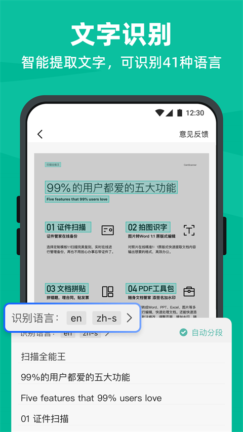 掃描全能王手機(jī)版免費(fèi)下載 v7.0.0.2508160000 安卓版 2