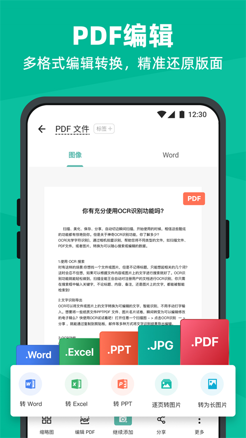 掃描全能王手機(jī)版免費(fèi)下載 v7.0.0.2508160000 安卓版 3