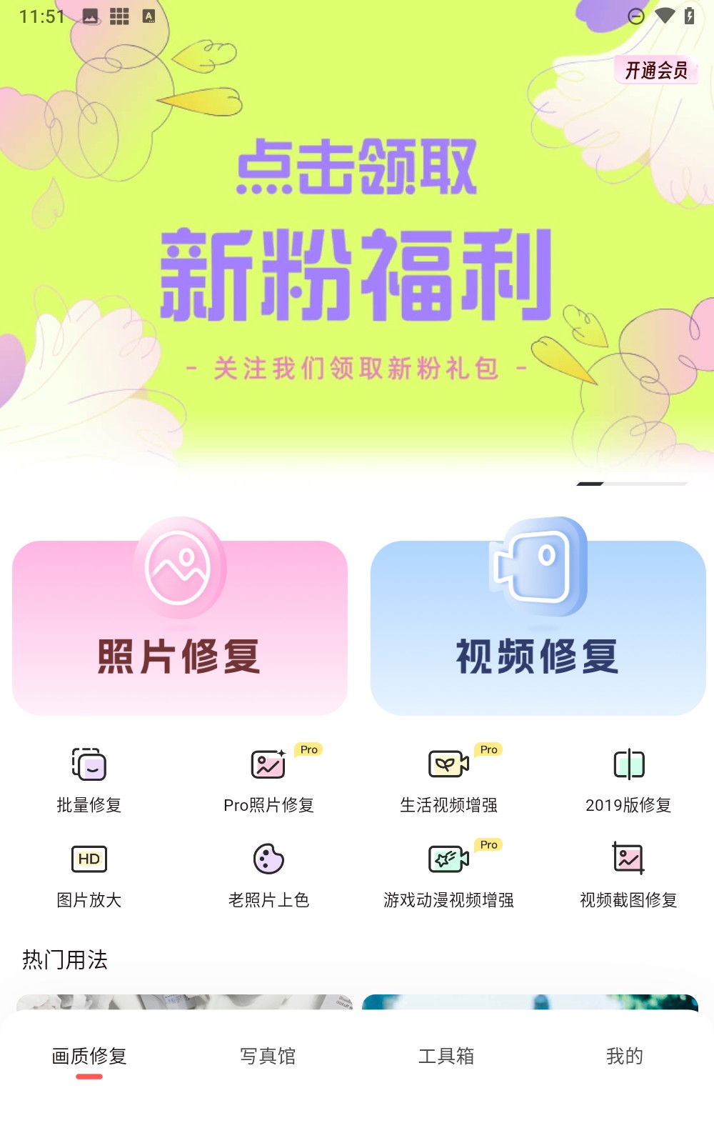你我當年照片修復 v3.0.6 2
