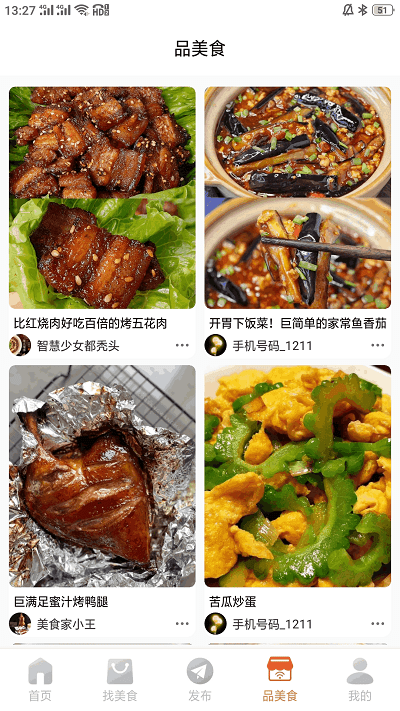 愛美食 v2.0.5 1