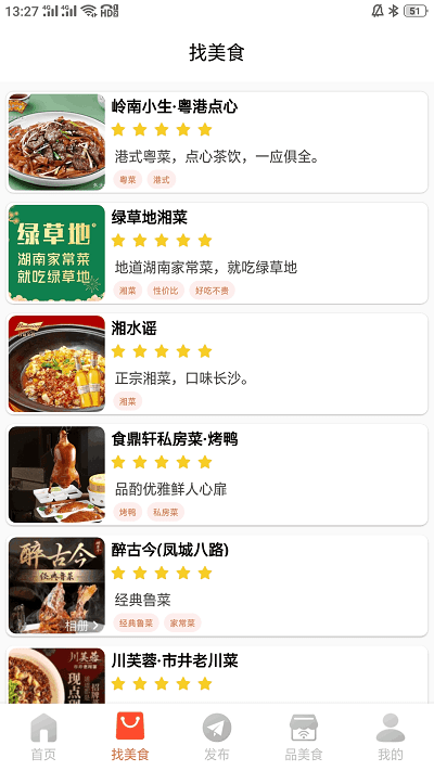 愛美食 v2.0.5 0