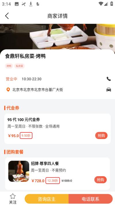 愛美食 v2.0.5 2