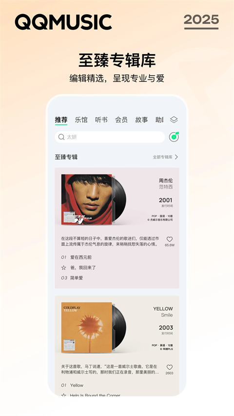 qq音樂(lè)在線聽(tīng)歌 v14.7.5.8 最新版 0